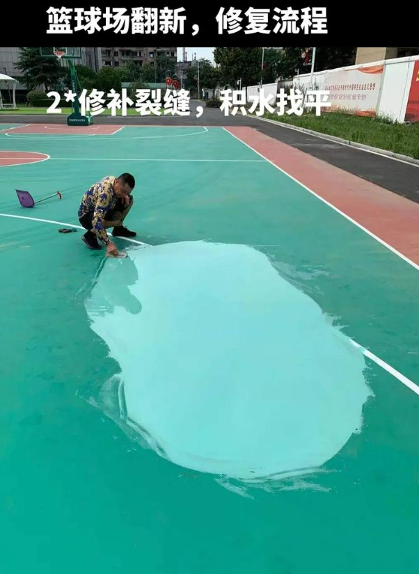 海南硅 PU 球场（篮球场 / 羽毛球场）  局部维修（破损＜30%）